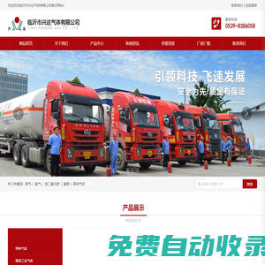 臨沂市興達氣體有限公司