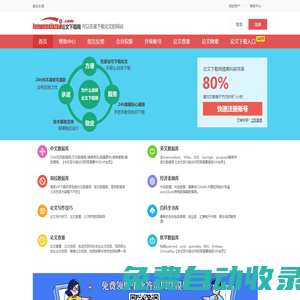 論文下載網(wǎng)_2025年新英文文獻檢索文獻下載_可以在家下載論文的網(wǎng)站-