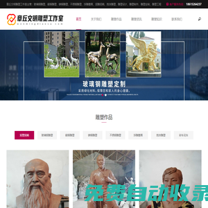 章丘雕塑_鍛銅鑄銅銅雕_章丘玻璃鋼雕塑_章丘不銹鋼雕塑_泥塑泥稿_浮雕壁畫_泡沫雕塑雕刻_章丘雕塑公司_章丘雕塑廠家_章丘文明雕塑工作室