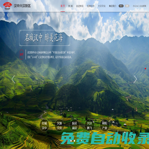 漢中興漢新區-漢中文化旅游投資集團有限公司(漢文投)