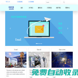 優優開源