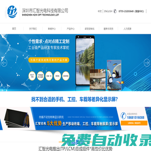 匯智光電：專業制造2.4寸～10.1寸顯示/觸摸屏.