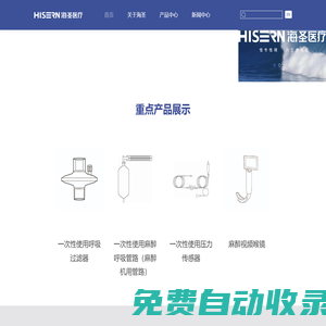 浙江海圣醫療器械股份有限公司