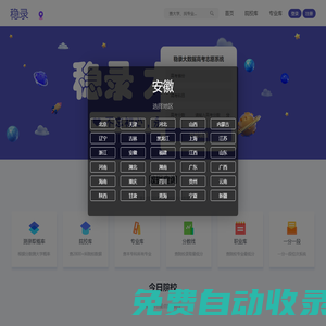穩錄官方網站