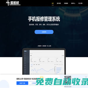 手機報修管理系統_智能報修小程序_微信在線報修管理平臺