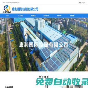 康利國際控股有限公司