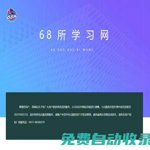 68所學習網