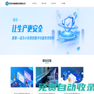 天津與時數據科技有限公司-讓生產更安全！