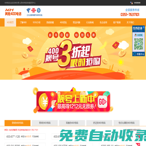 太原400電話_山西400電話|山西美炫互動400電話客戶中心