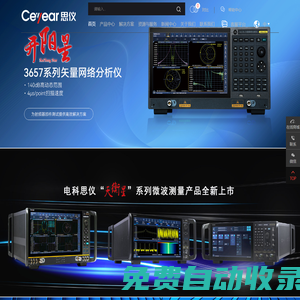 中電科思儀科技股份有限公司