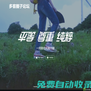 多客-興趣交友神器