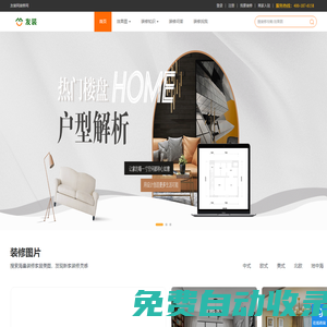 友裝網-專業裝修網_一站式家裝服務平臺