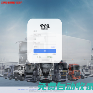 智能通（重汽車隊管理）