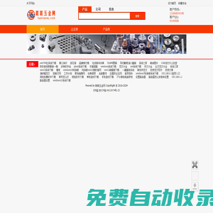 聯聯五金網-五金機電產品參數詳細說明與采購報價
