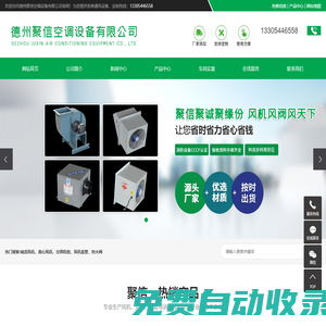 聚信風(fēng)機_軸流排煙風(fēng)機廠家-德州聚信空調(diào)設(shè)備有限公司