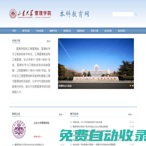管理學院本科教育