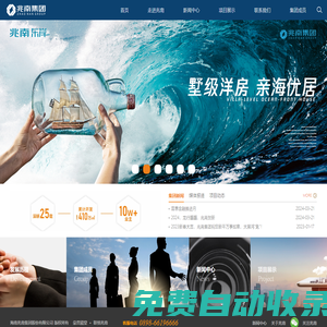 海南兆南集團股份有限公司