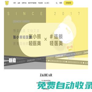 張小熊快時尚輕醫美