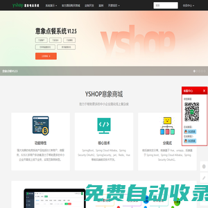 java-uniapp商城源碼前后端分離框架-YSHOP電商系統(tǒng) - java-uniapp商城源碼前后端分離框架-YSHOP電商系統(tǒng)