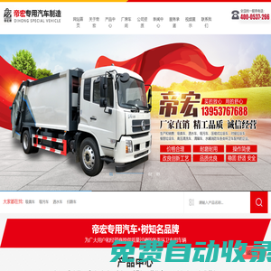 山東帝宏專用汽車制造有限公司_吸污車,吸糞車,灑水車