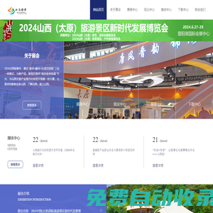 太原旅游展官網-山西旅游展官網-2024中國(太原)國際旅游景區新時代發展博覽會