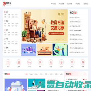學生網-學生學習與成長教育平臺