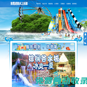 東莞虎英水上樂園_東莞棕櫚谷水城門票_東莞虎英水上樂園-首頁