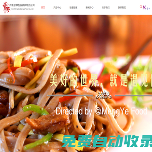 低卡蕎麥面,低糖燕麥面,低脂延面,粗糧面食,內(nèi)蒙古蒙野食品有限責(zé)任公司