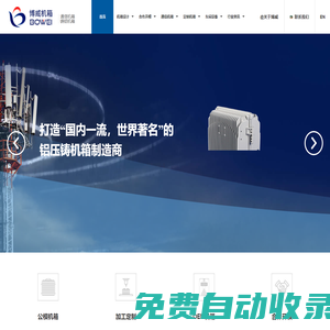 鑄鋁通信機箱&鋁壓鑄機箱&防水散熱機箱◇博威鑄鋁機箱廠
