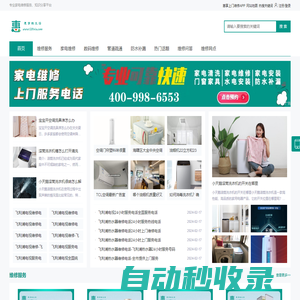 惠享微生活-附近專業家電維修服務、知識分享平臺