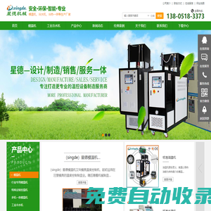 模溫機_電加熱導熱油爐_冷水機組_油溫機_水溫機_冷熱一體機『singde星德』專業溫控設備廠家