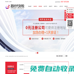 宿州代理記賬_宿州會(huì)計(jì)財(cái)務(wù)公司_宿州注冊(cè)公司流程及費(fèi)用-易時(shí)代財(cái)稅