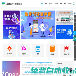 凝聚凡享數創空間，一起構建萬物互聯的智能世界