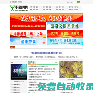 岑溪新聞網