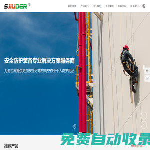 蘇州斯久德安全防護科技有限公司_速差器,緩沖器,安全帶