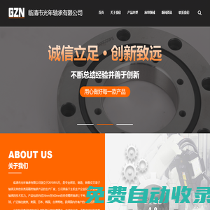 交叉滾子軸承廠家_臨清市光年軸承有限公司
