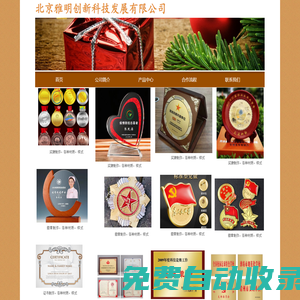 北京雅明創(chuàng)新科技發(fā)展有限公司