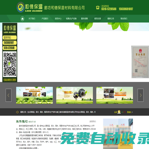 廊坊和德保溫材料有限公司_