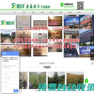 隆德縣鑫磊苗木專業合作社