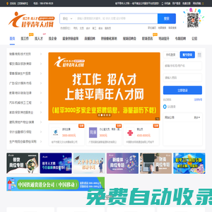 桂平青年人才網(wǎng) - 桂平專業(yè)的人才招聘網(wǎng)站|高效找工作