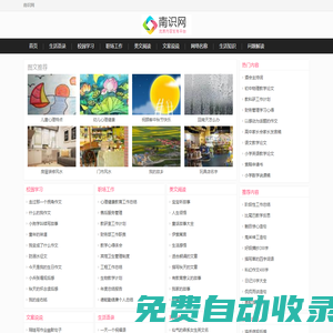 南識網