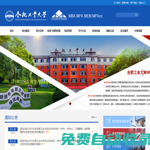 合肥工業大學MBA MPA管理中心