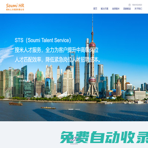 搜米人力資源（沈陽）有限公司