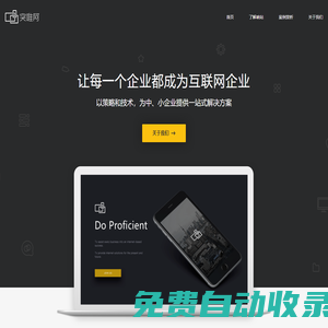 突唯阿，讓每一個企業都成為互聯網企業