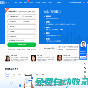 【會小二】會議場地租賃-酒店會議室-活動場地線上預訂平臺官網