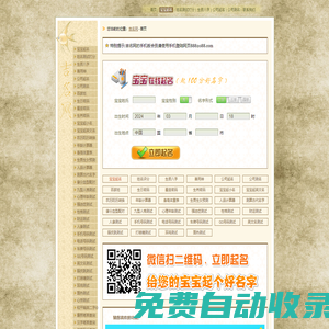 吉名網,寶寶起名,公司起名,生辰八字起名