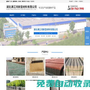 襄陽透水磚批發|水利護坡磚|襄陽路緣石廠家-滿江鴻