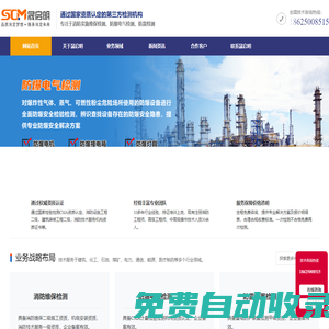 防爆電氣檢測-消防檢測維保-防雷檢測-江蘇晟啟明安全科技有限公司