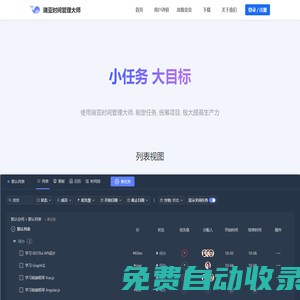 瑞亞時間管理大師