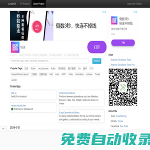 Android 開源項目集合